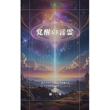 ★\"スピリチュアルな知恵を探求する場所：あなたの魂の成長のために\"上級コース★ 61HPtWnIRyL._AC_UL210_SR210,